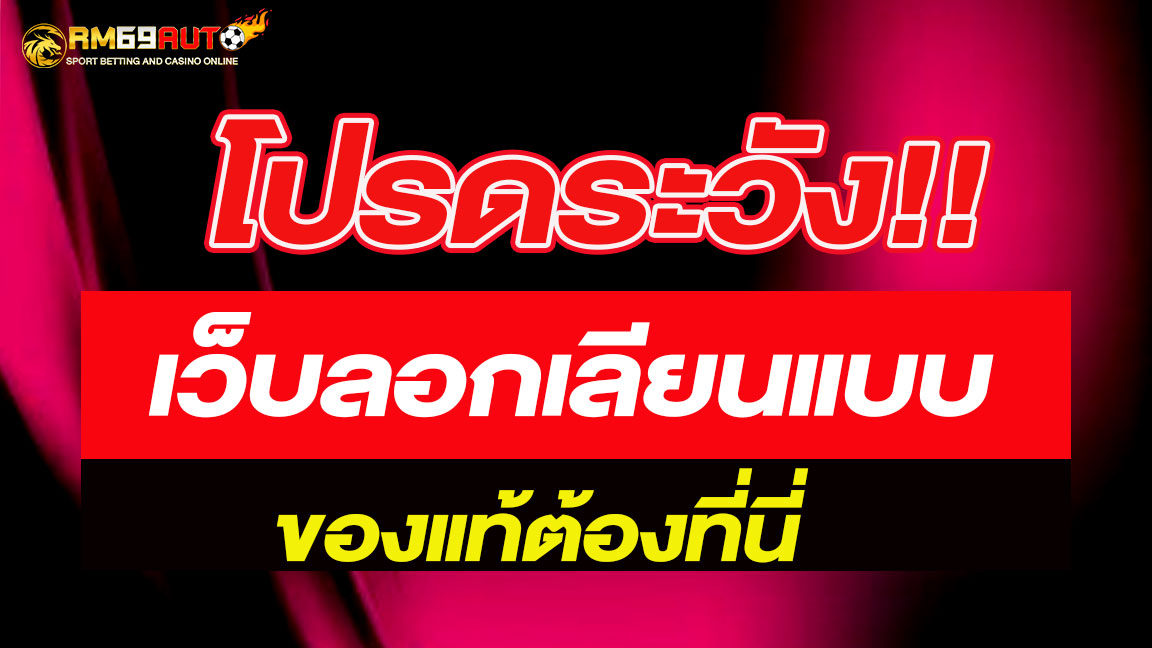 ทางเข้า-RM69AUTO